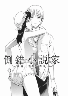 [Musashimaru] Tousakushousetuka -Perverted Novelist- - page 33