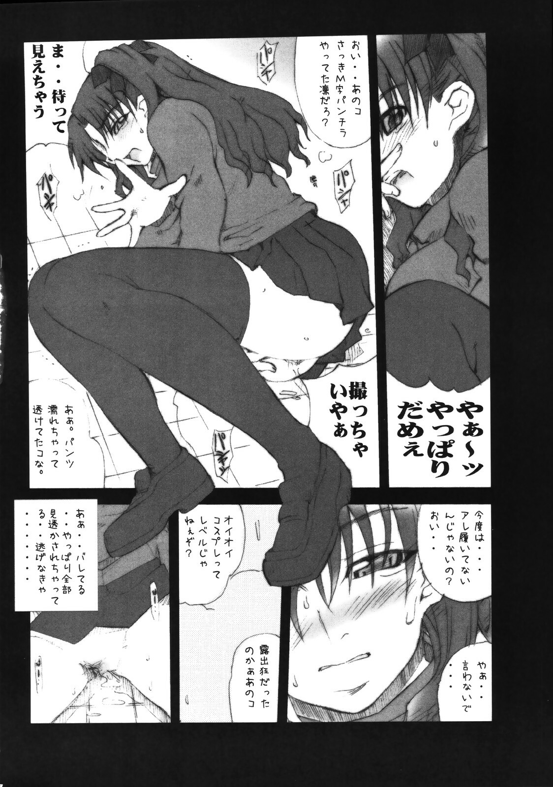 (C71) [MGW (Isou Doubaku)] SHOT MANIA 2nd STAGE (Fate/stay night) page 18 full