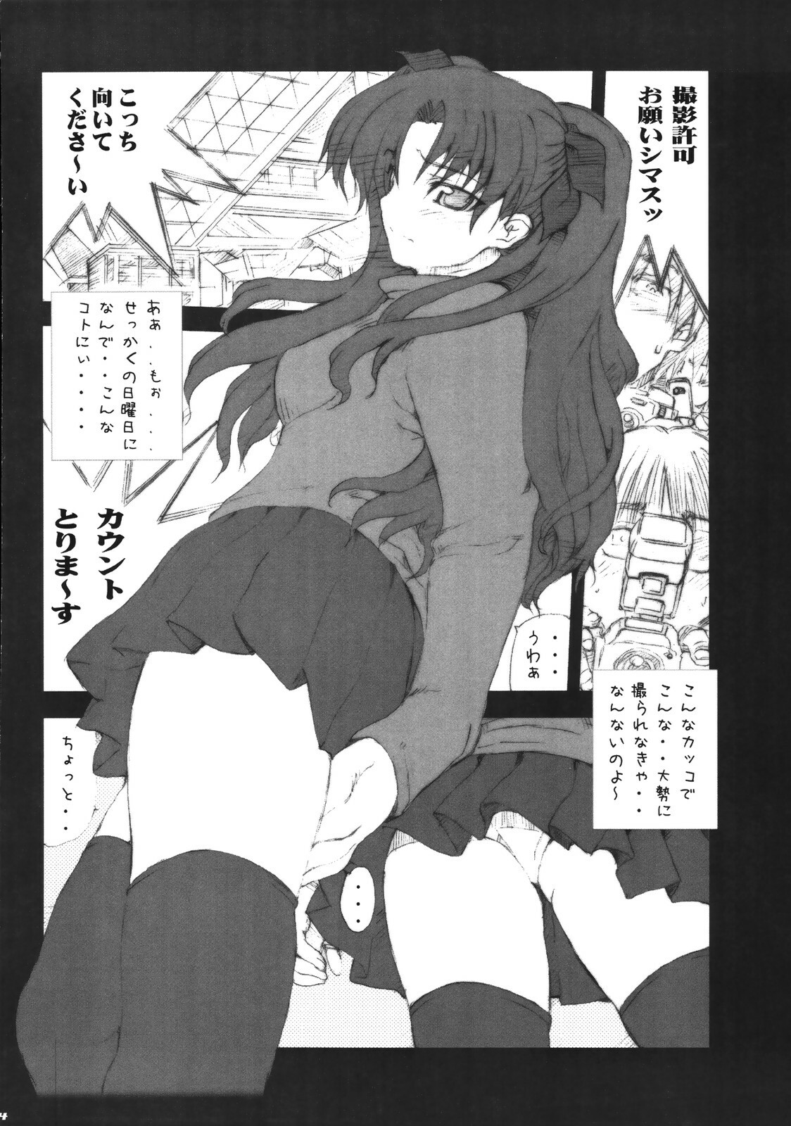 (C71) [MGW (Isou Doubaku)] SHOT MANIA 2nd STAGE (Fate/stay night) page 4 full