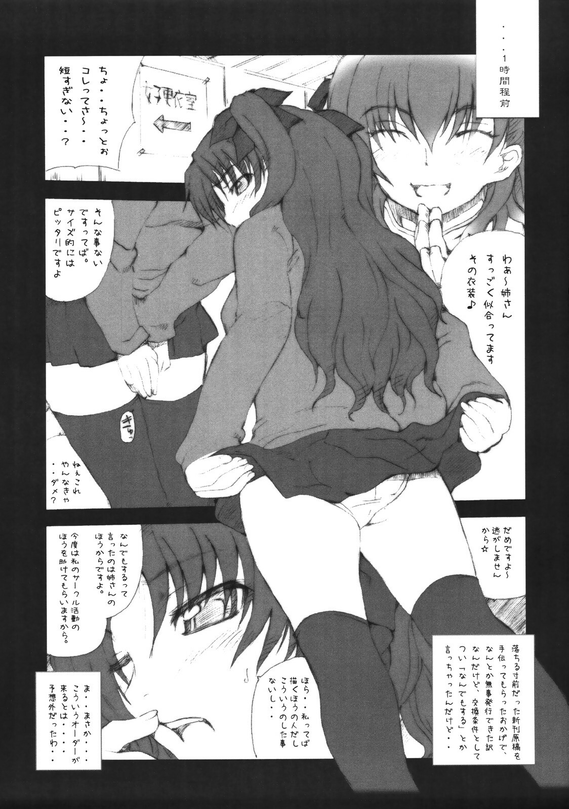 (C71) [MGW (Isou Doubaku)] SHOT MANIA 2nd STAGE (Fate/stay night) page 5 full