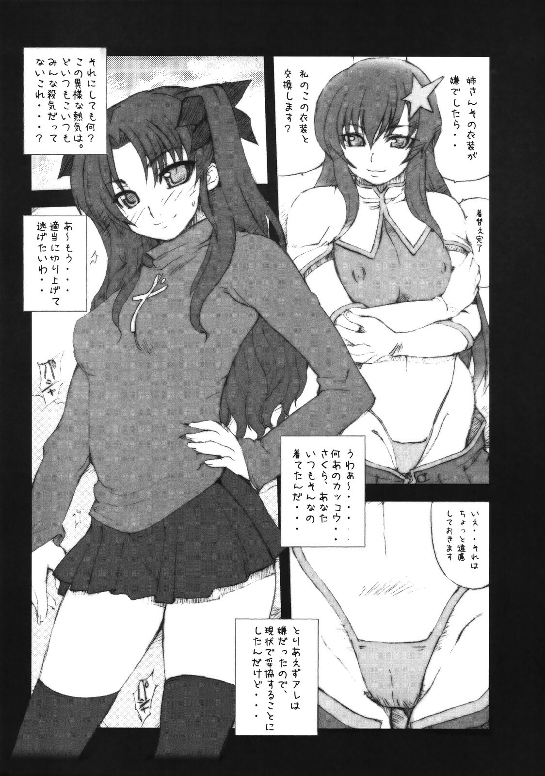 (C71) [MGW (Isou Doubaku)] SHOT MANIA 2nd STAGE (Fate/stay night) page 6 full