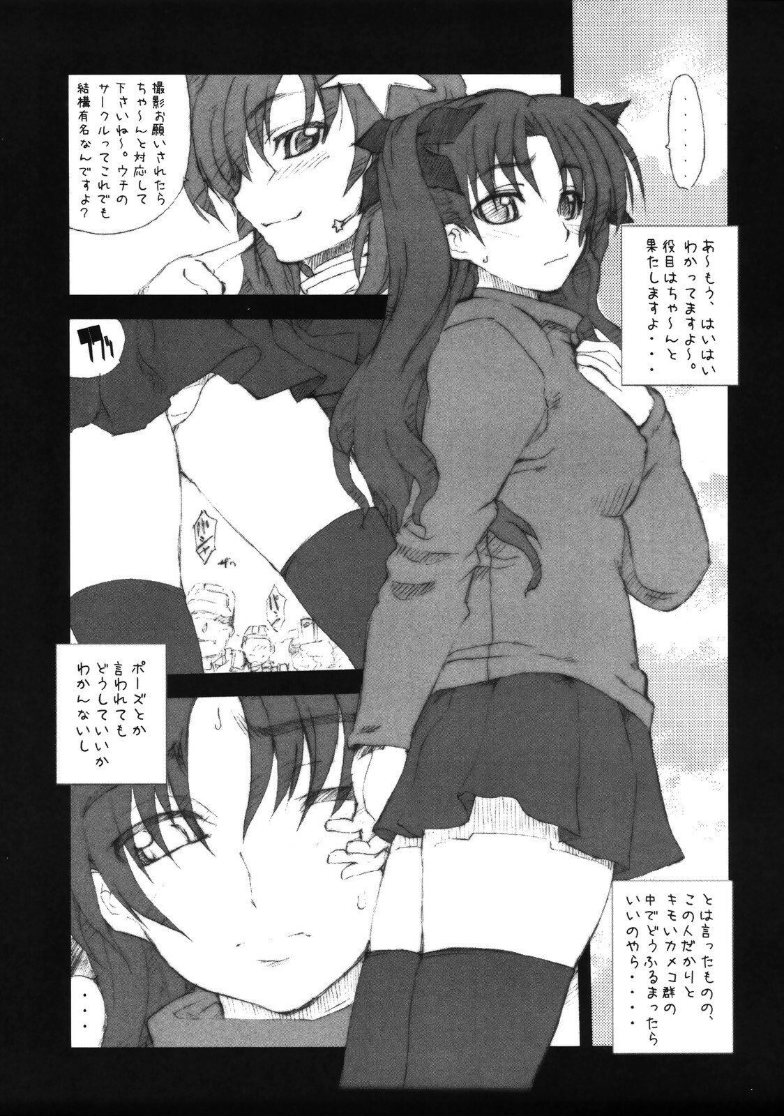 (C71) [MGW (Isou Doubaku)] SHOT MANIA 2nd STAGE (Fate/stay night) page 7 full