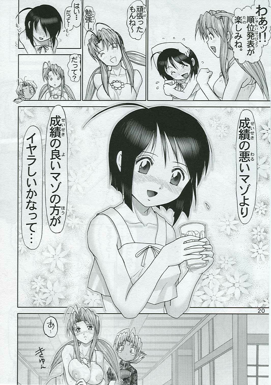 (C65) [Raijinkai (Haruki Genia)] Maso Shino Nana (Love Hina) page 21 full