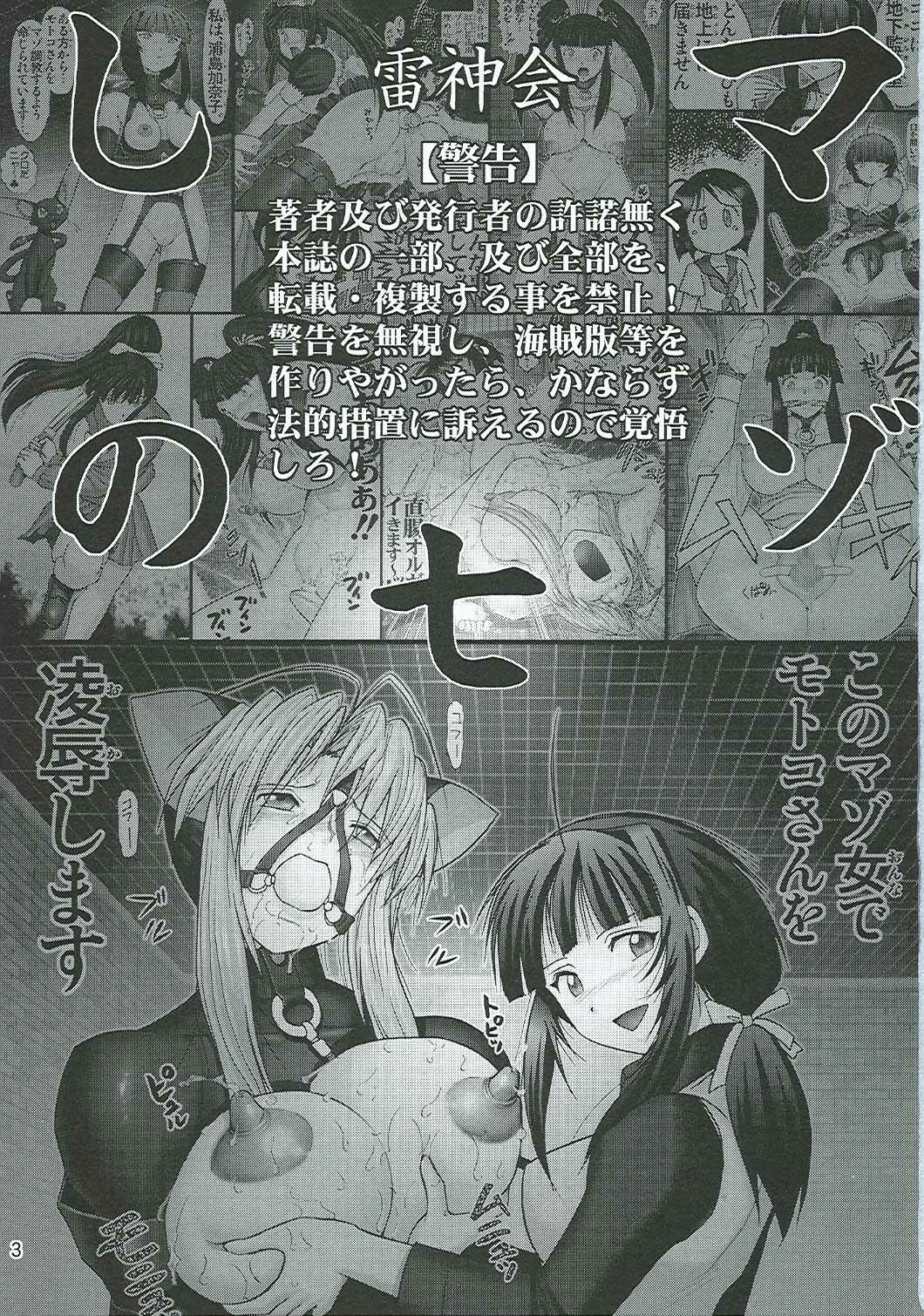 (C65) [Raijinkai (Haruki Genia)] Maso Shino Nana (Love Hina) page 3 full