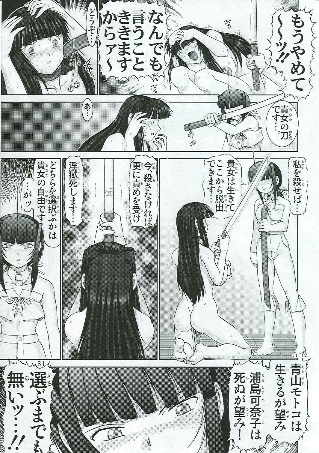 (C65) [Raijinkai (Haruki Genia)] Maso Shino Nana (Love Hina) page 32 full