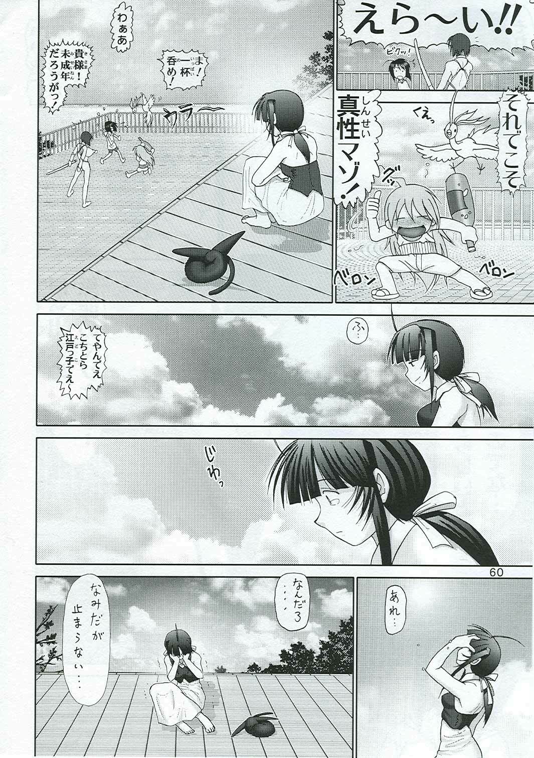 (C65) [Raijinkai (Haruki Genia)] Maso Shino Nana (Love Hina) page 62 full