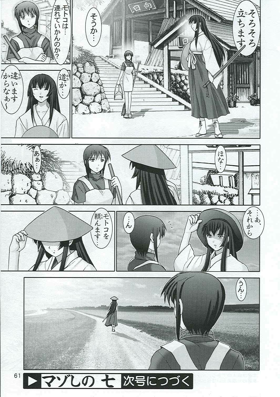 (C65) [Raijinkai (Haruki Genia)] Maso Shino Nana (Love Hina) page 63 full