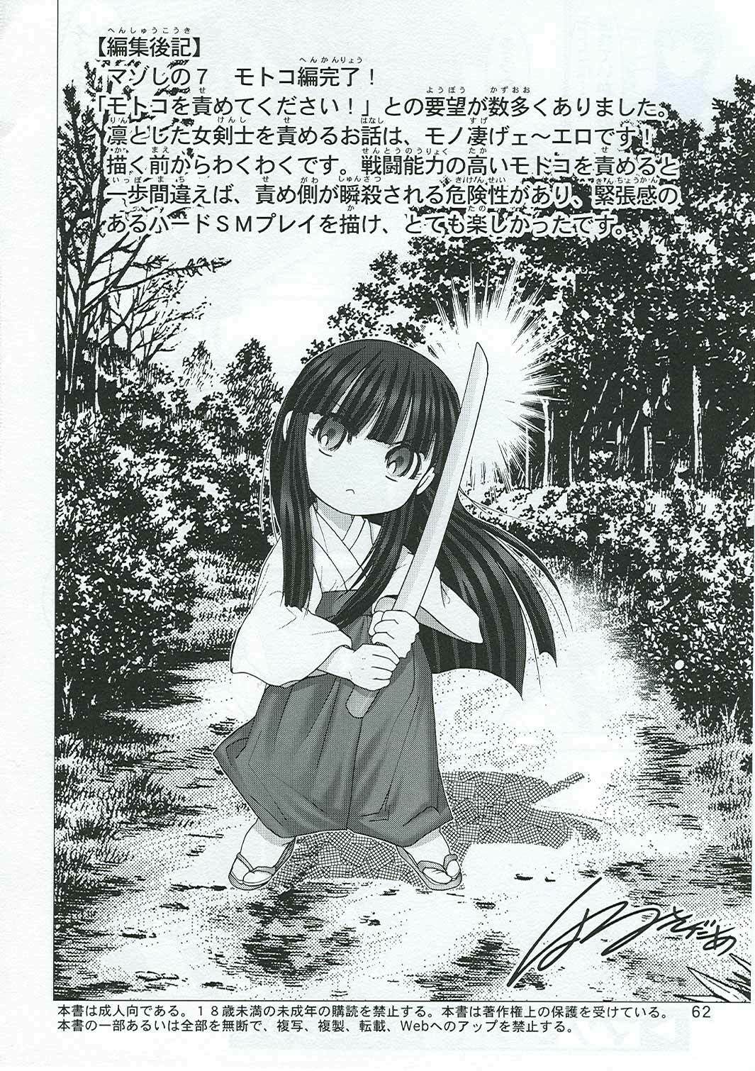 (C65) [Raijinkai (Haruki Genia)] Maso Shino Nana (Love Hina) page 64 full