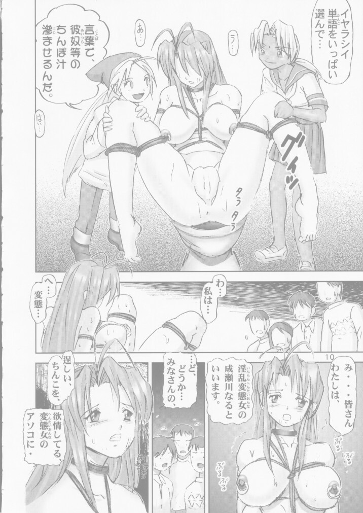 [Raijinkai (Haruki Genia)] Kichikuna (Love Hina) page 10 full