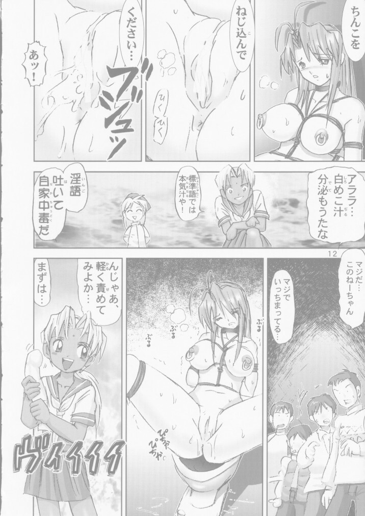 [Raijinkai (Haruki Genia)] Kichikuna (Love Hina) page 12 full