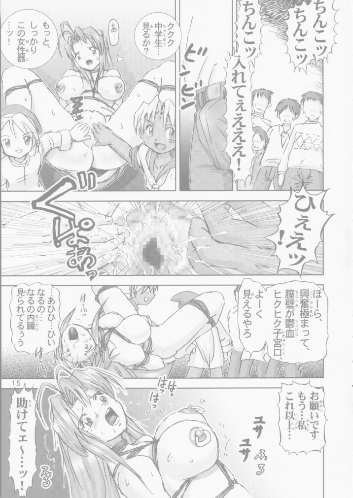 [Raijinkai (Haruki Genia)] Kichikuna (Love Hina) page 15 full