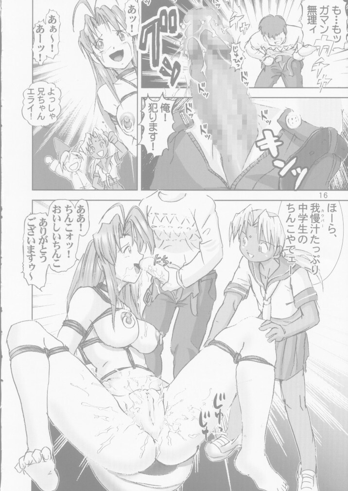 [Raijinkai (Haruki Genia)] Kichikuna (Love Hina) page 16 full