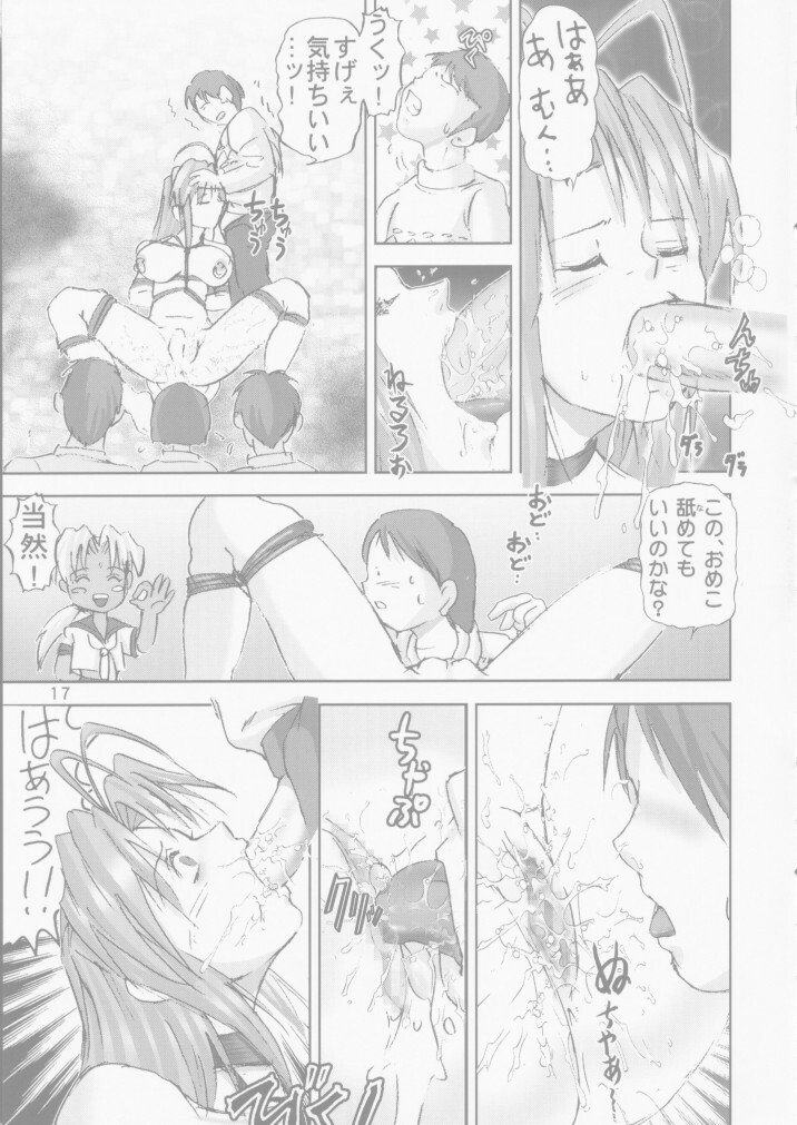 [Raijinkai (Haruki Genia)] Kichikuna (Love Hina) page 17 full