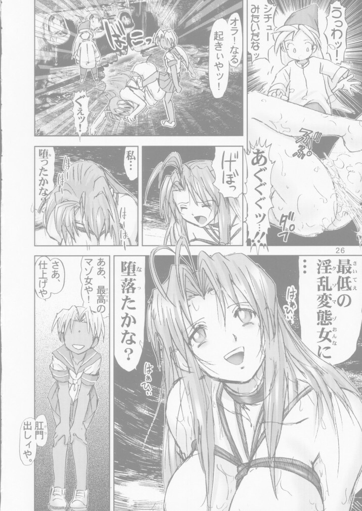 [Raijinkai (Haruki Genia)] Kichikuna (Love Hina) page 26 full