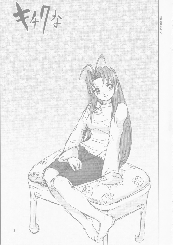 [Raijinkai (Haruki Genia)] Kichikuna (Love Hina) page 3 full