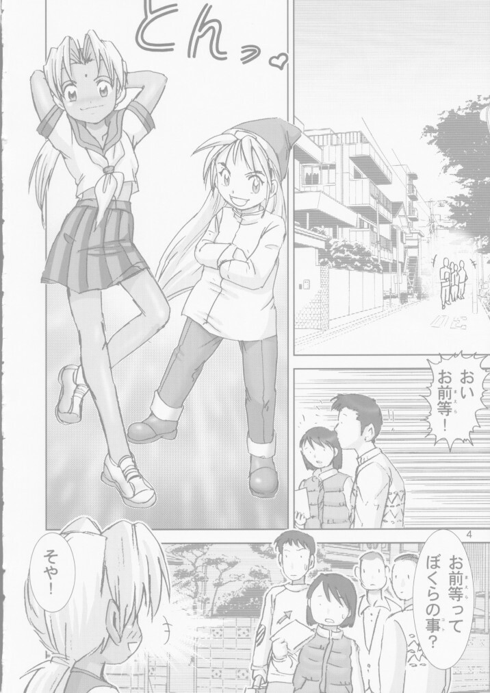 [Raijinkai (Haruki Genia)] Kichikuna (Love Hina) page 4 full