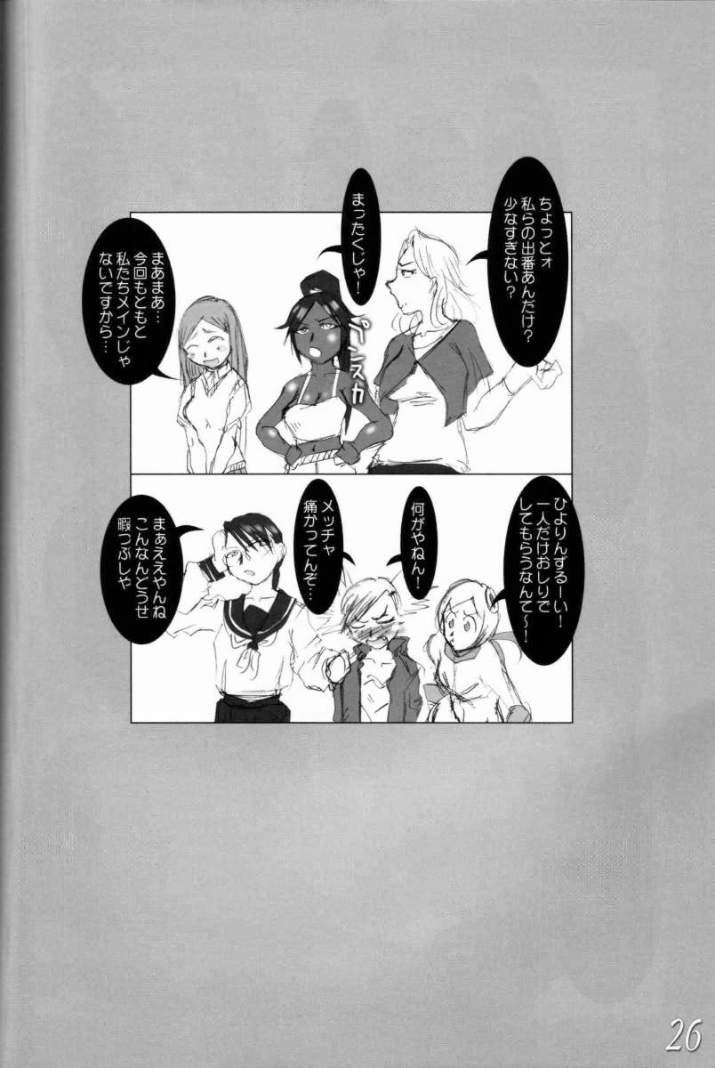 (ComiComi10) [HIGHWAY-SENMU (Maban, Saikoubi)] H-Sen vol. 11 (BLEACH) page 25 full