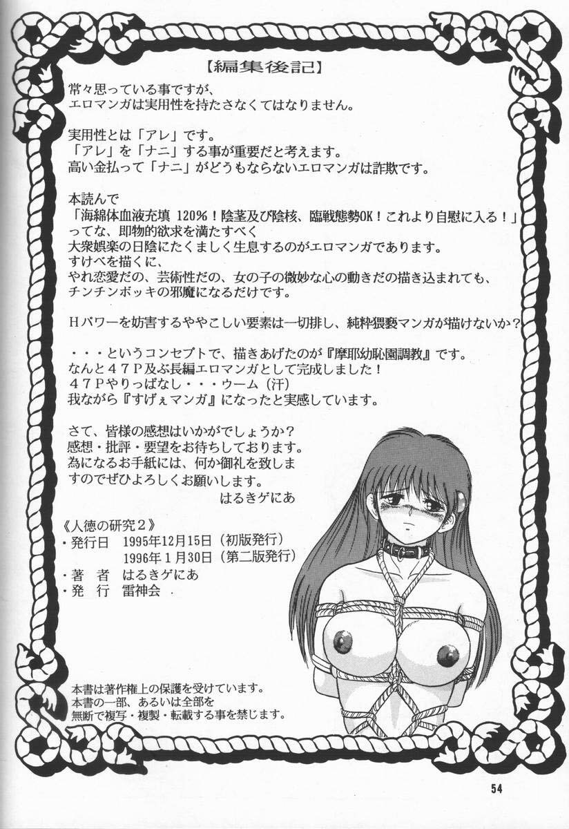 [Raijinkai (Haruki Genia)] Jintoku No Kenkyuu 02 page 53 full
