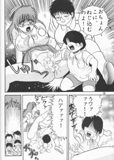 [Raijinkai (Haruki Genia)] Jintoku No Kenkyuu 02 - page 17