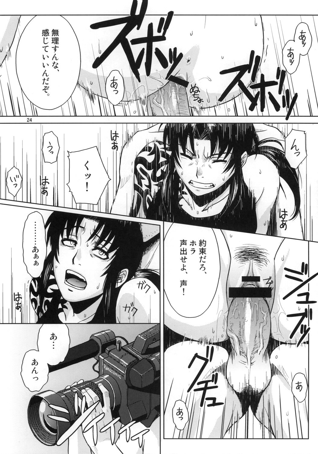 (C70) [AZASUKE WIND (AZASUKE)] Distorted Love (Black Lagoon) page 23 full