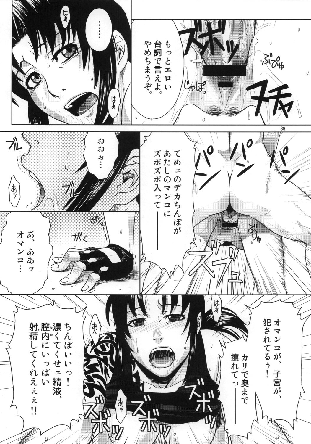 (C70) [AZASUKE WIND (AZASUKE)] Distorted Love (Black Lagoon) page 38 full