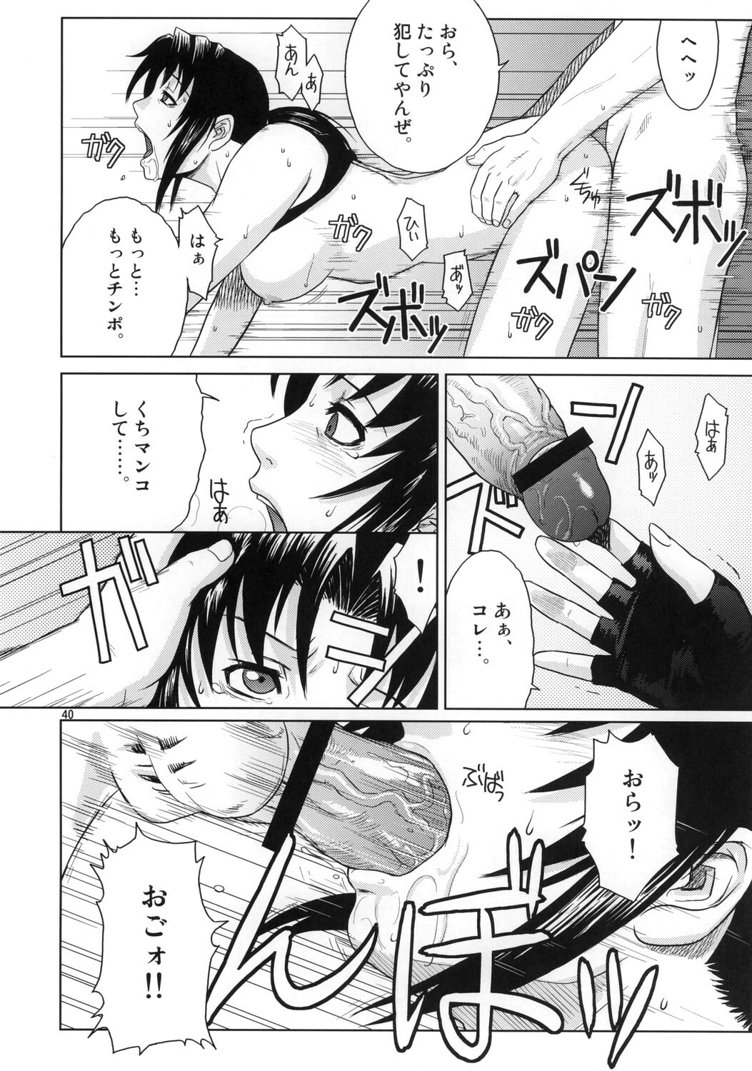 (C70) [AZASUKE WIND (AZASUKE)] Distorted Love (Black Lagoon) page 39 full