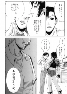 (C70) [AZASUKE WIND (AZASUKE)] Distorted Love (Black Lagoon) - page 5