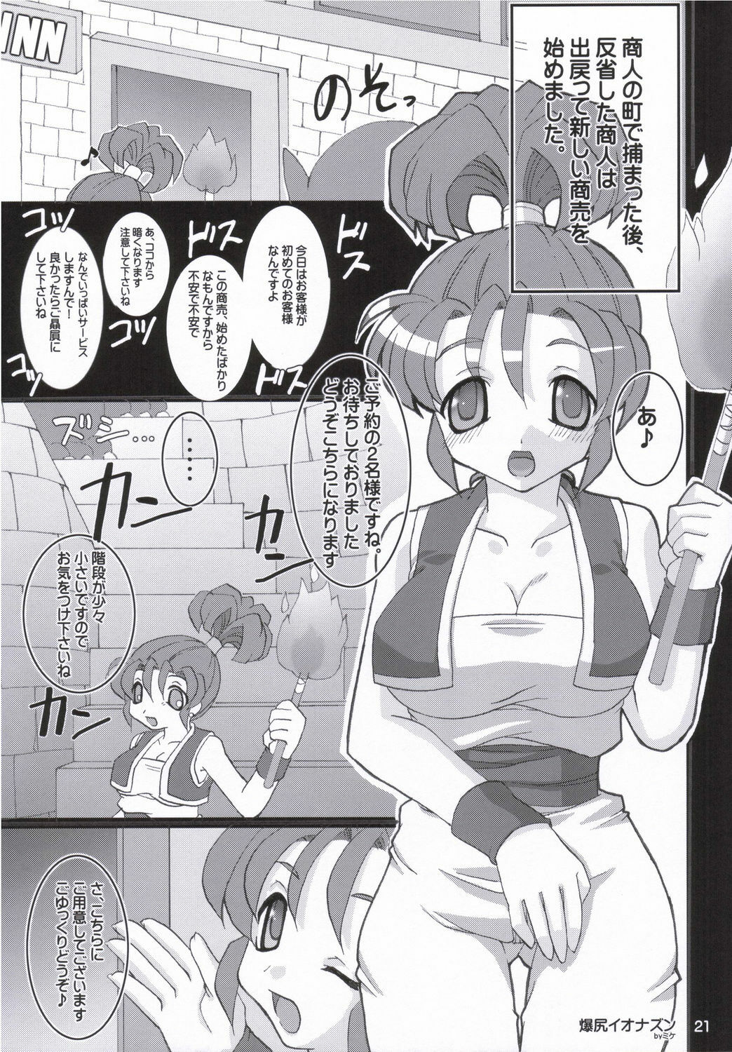 (C71) [FREAKS (Mike, Onomeshin)] Bakunyuu Ionazun (Dragon Quest III) page 20 full