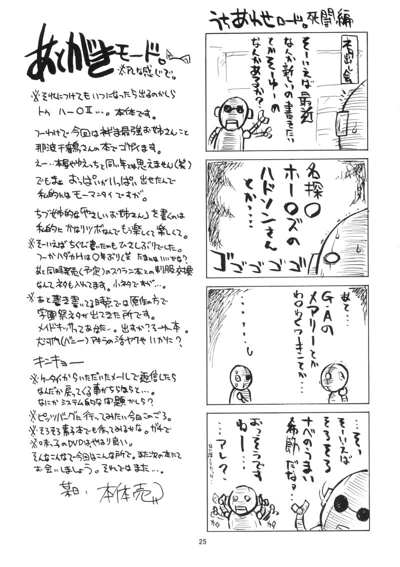 (C67) [BIG BOSS (Hontai Bai)] if CODE 05 Chizuru (Mahou Sensei Negima!) [English] [Yuecchi.blogspot.com] page 25 full