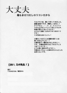 (C71) [Teruo Haruo (Kanekiyo Miwa)] Hai Mio Sensei (Blue Dragon) - page 8