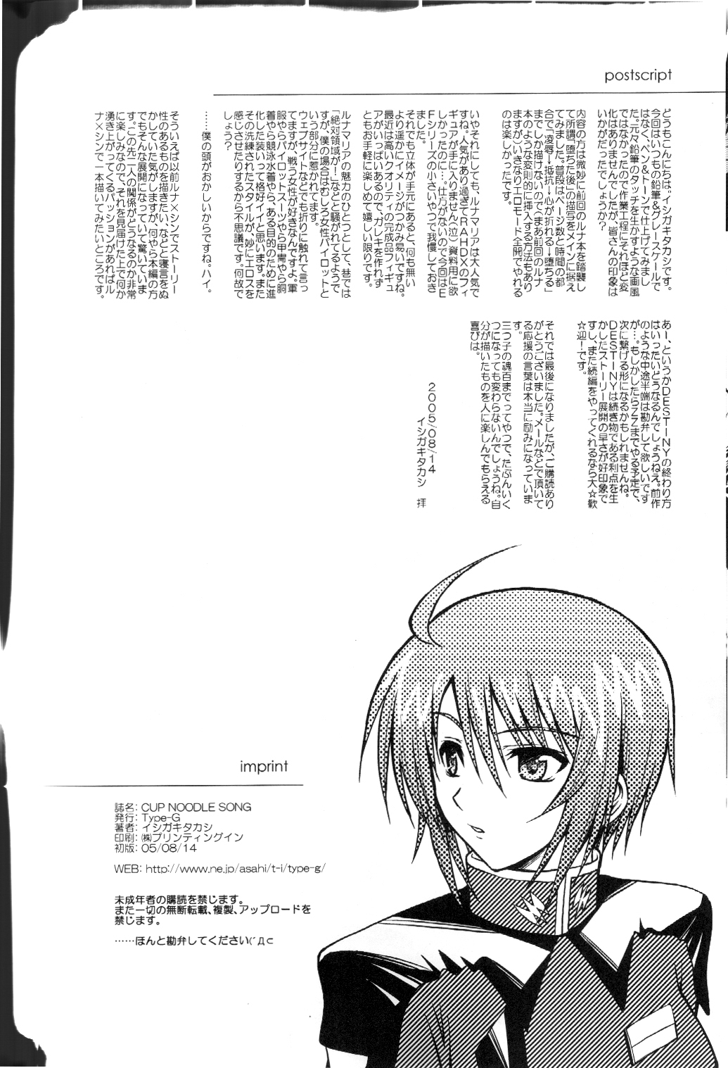 (C68) [Type-G (Ishigaki Takashi)] CUP NOODLE SONG (Gundam SEED Destiny) page 29 full