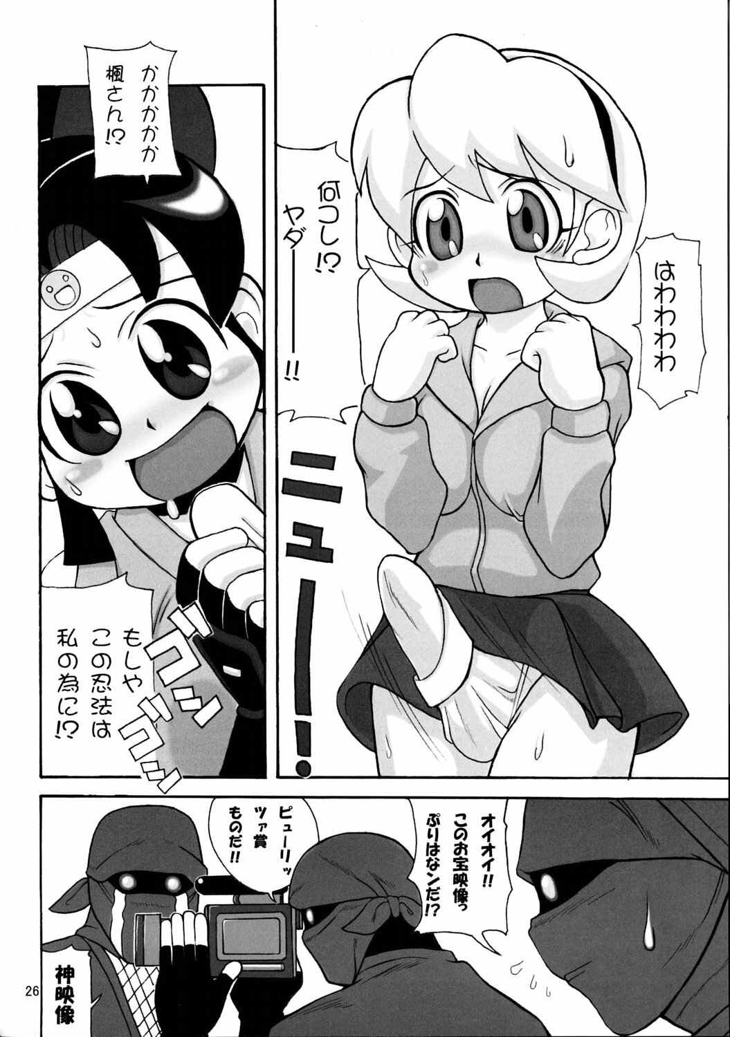 (C67) [MAXIMUM WIND (Ibu Hidekichi)] Shinobu DE Hustle Cho ~Kimochi E~! (2x2 = Shinobuden) page 25 full