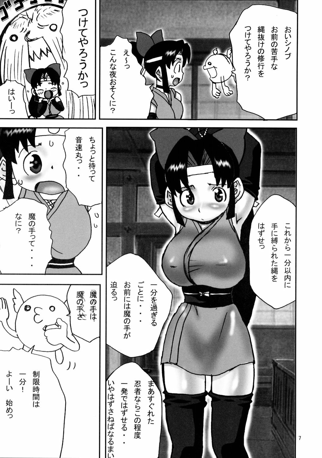 (C67) [MAXIMUM WIND (Ibu Hidekichi)] Shinobu DE Hustle Cho ~Kimochi E~! (2x2 = Shinobuden) page 6 full