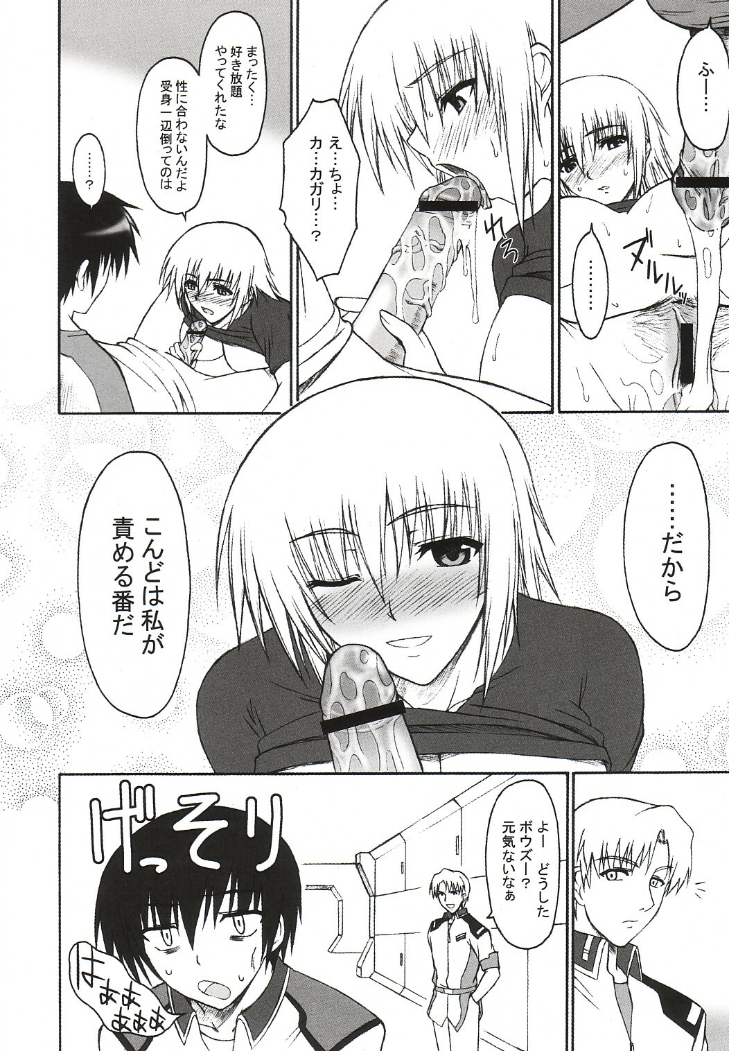 (C64) [Type-G (Ishigaki Takashi)] Sugar High (Gundam SEED) page 19 full