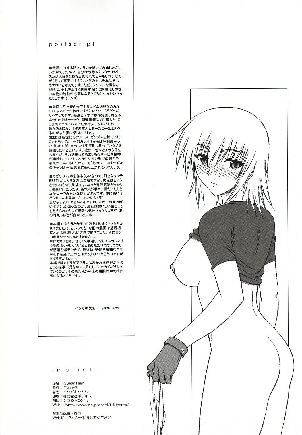 (C64) [Type-G (Ishigaki Takashi)] Sugar High (Gundam SEED) page 25 full