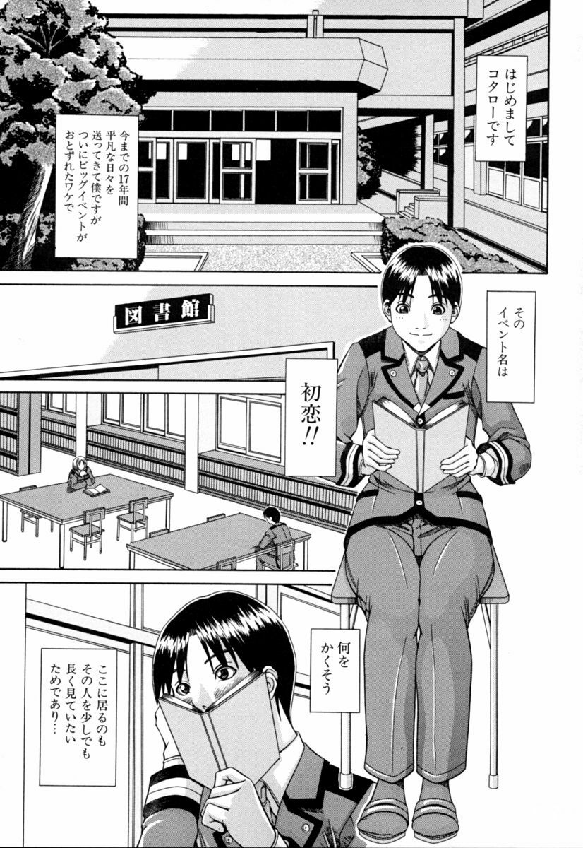[Nagatsuki Futsuka] Aneism page 103 full