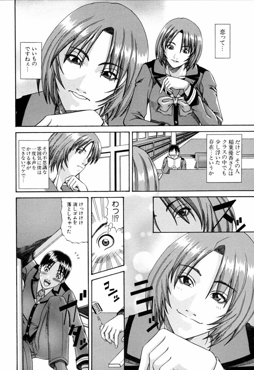 [Nagatsuki Futsuka] Aneism page 104 full