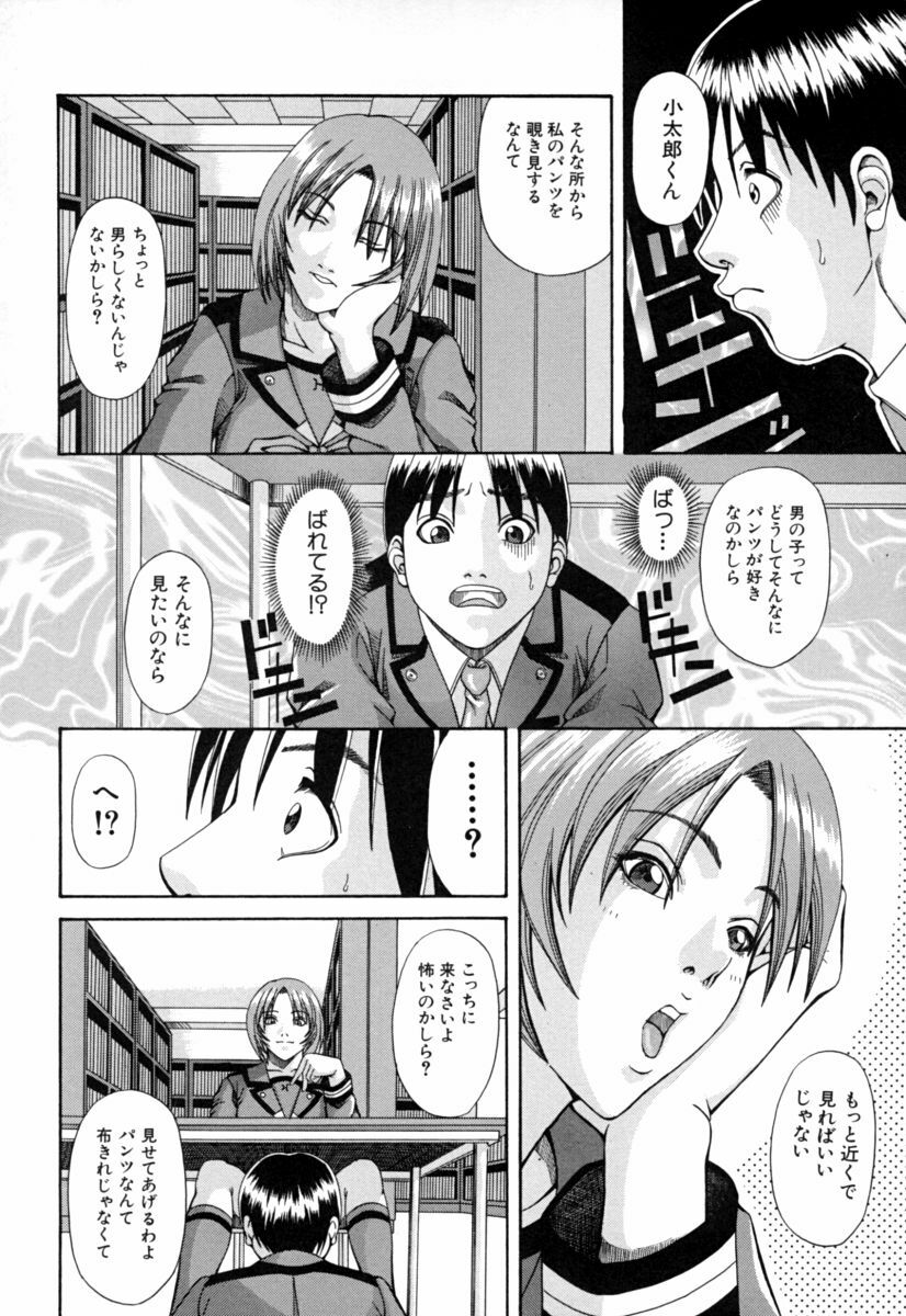 [Nagatsuki Futsuka] Aneism page 106 full