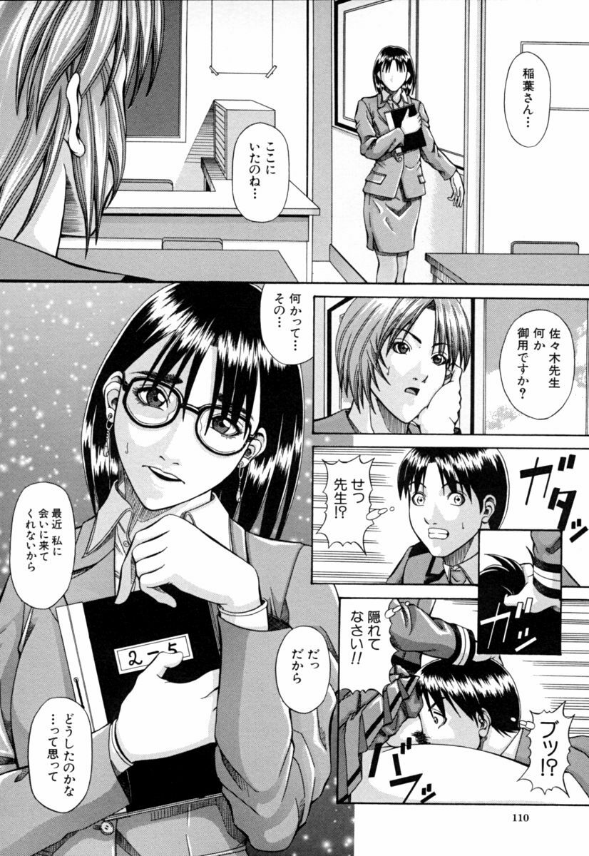 [Nagatsuki Futsuka] Aneism page 110 full
