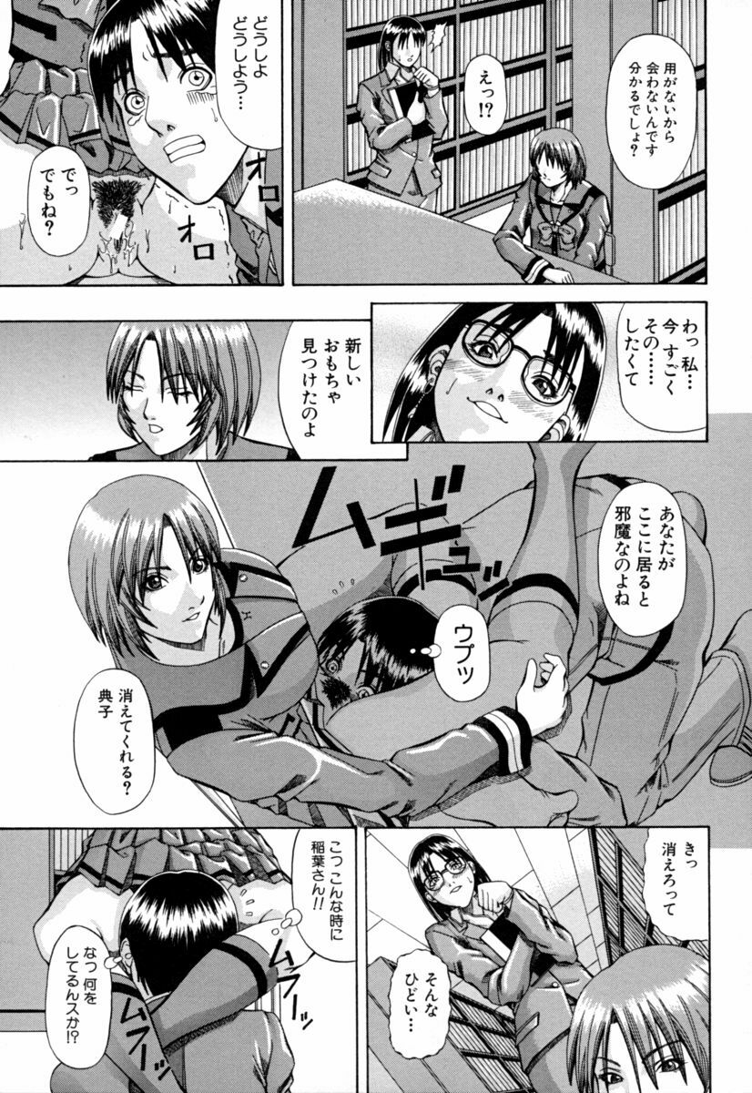 [Nagatsuki Futsuka] Aneism page 111 full