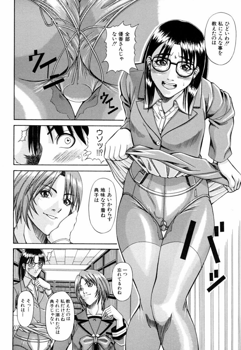 [Nagatsuki Futsuka] Aneism page 112 full