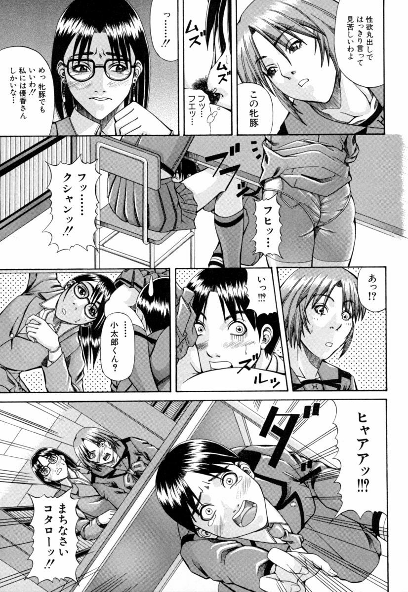 [Nagatsuki Futsuka] Aneism page 113 full