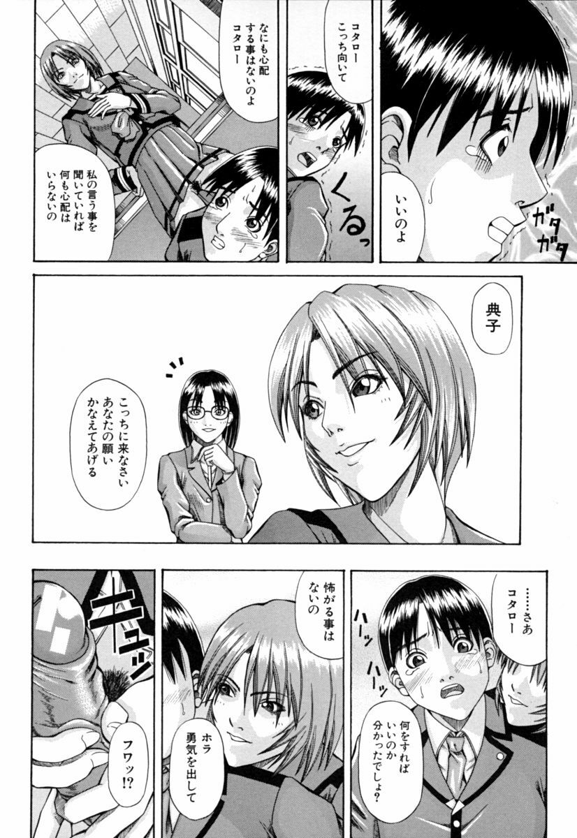 [Nagatsuki Futsuka] Aneism page 114 full