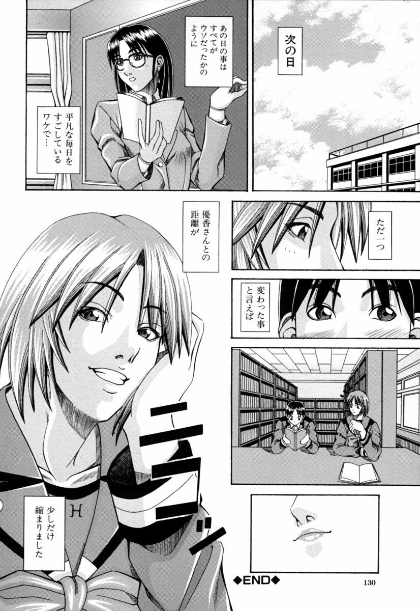 [Nagatsuki Futsuka] Aneism page 130 full
