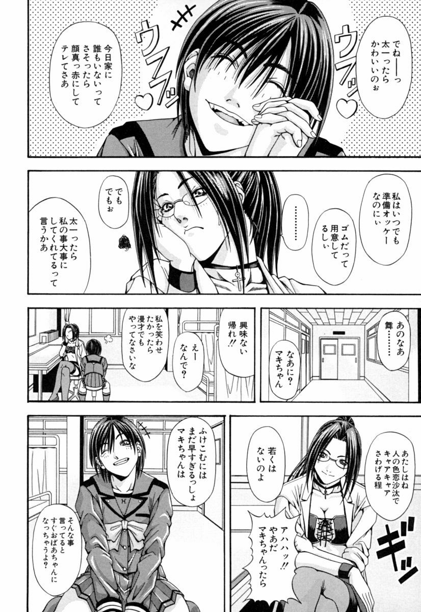 [Nagatsuki Futsuka] Aneism page 132 full