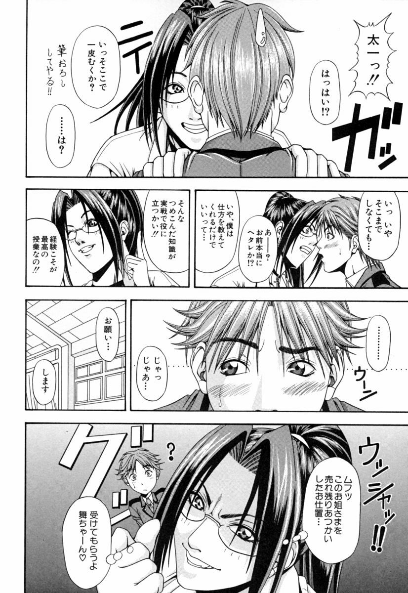 [Nagatsuki Futsuka] Aneism page 136 full
