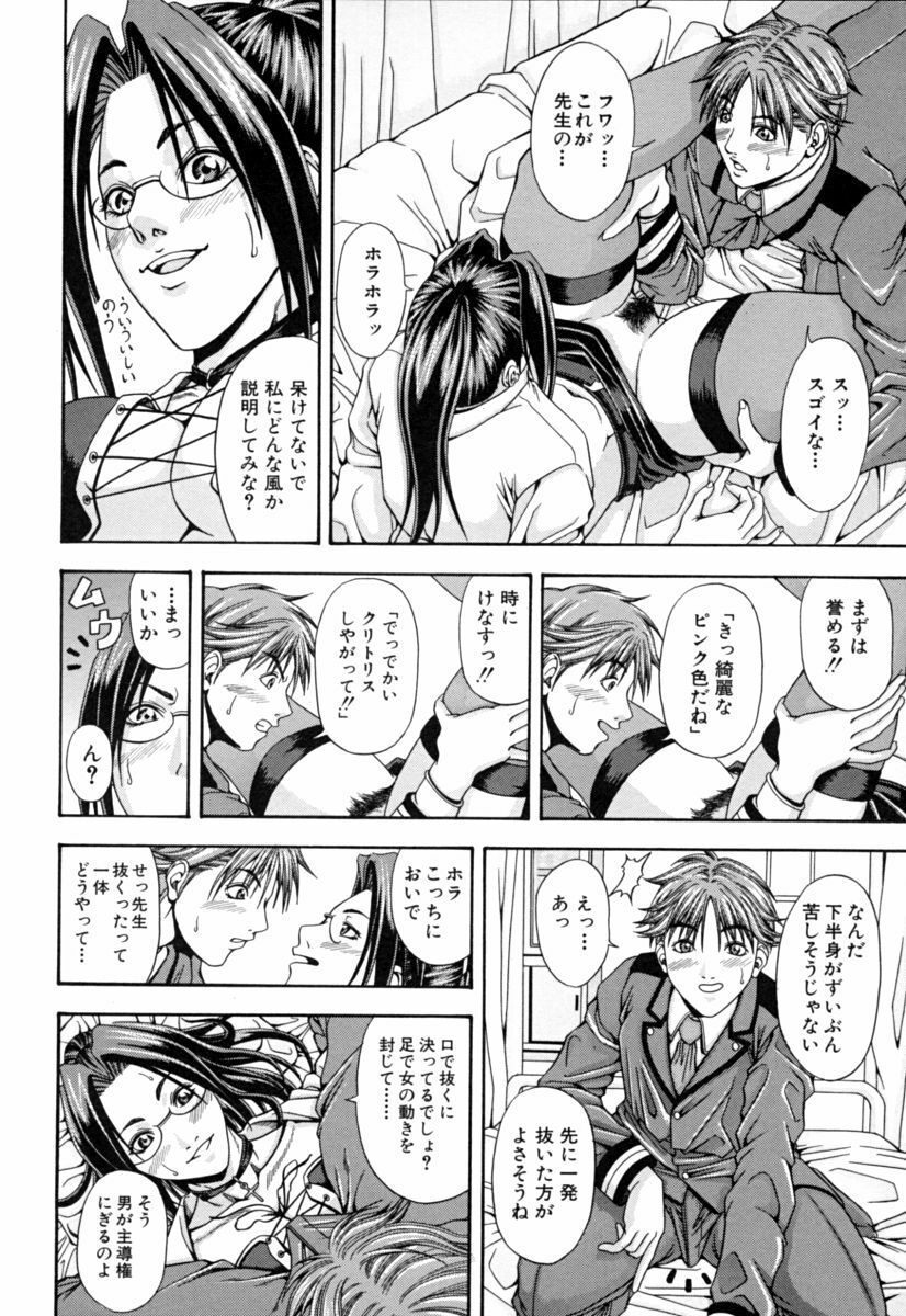 [Nagatsuki Futsuka] Aneism page 138 full