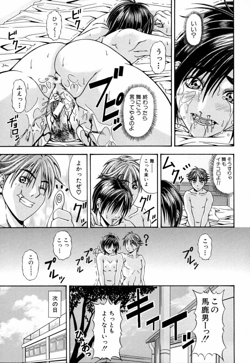 [Nagatsuki Futsuka] Aneism page 153 full
