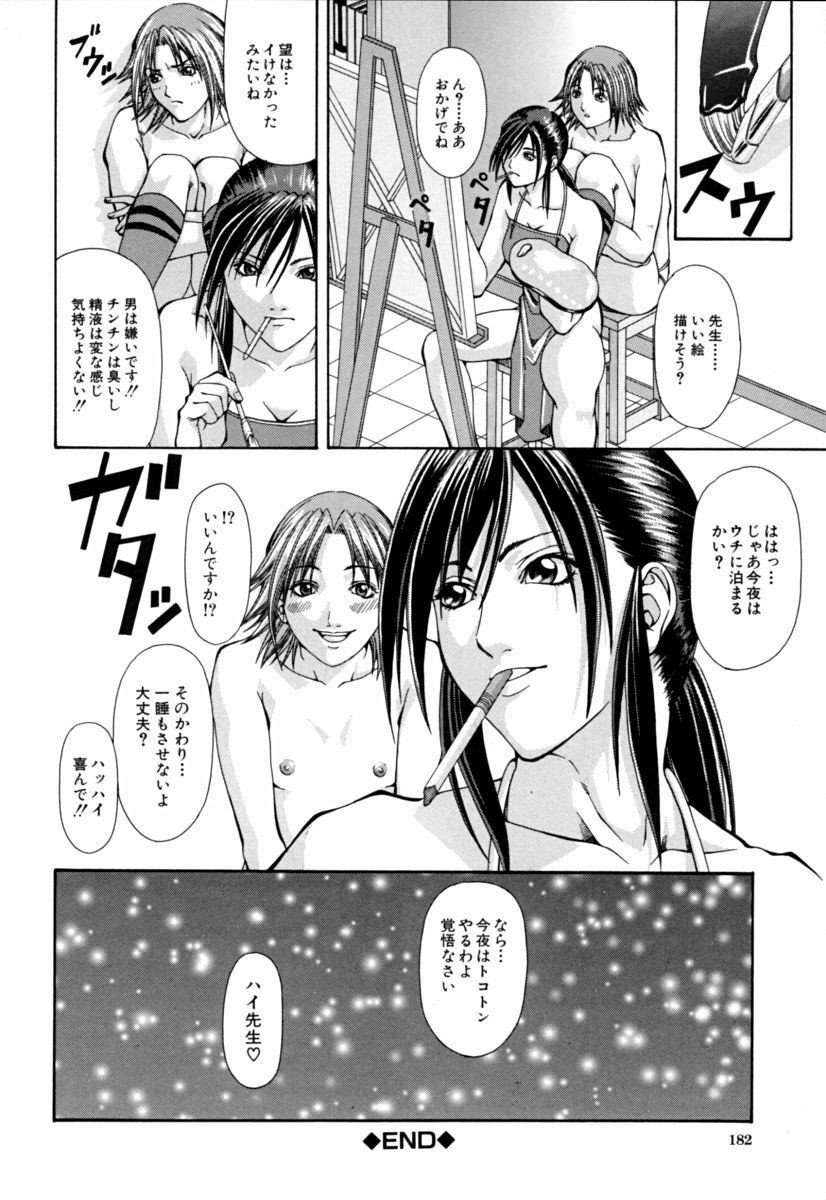 [Nagatsuki Futsuka] Aneism page 182 full