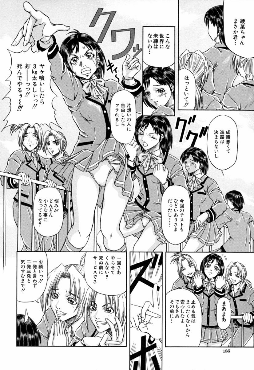 [Nagatsuki Futsuka] Aneism page 186 full